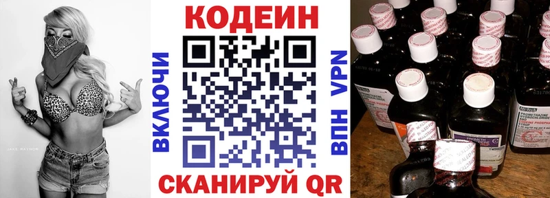 Кодеин Purple Drank  где купить наркоту  Чкаловск 